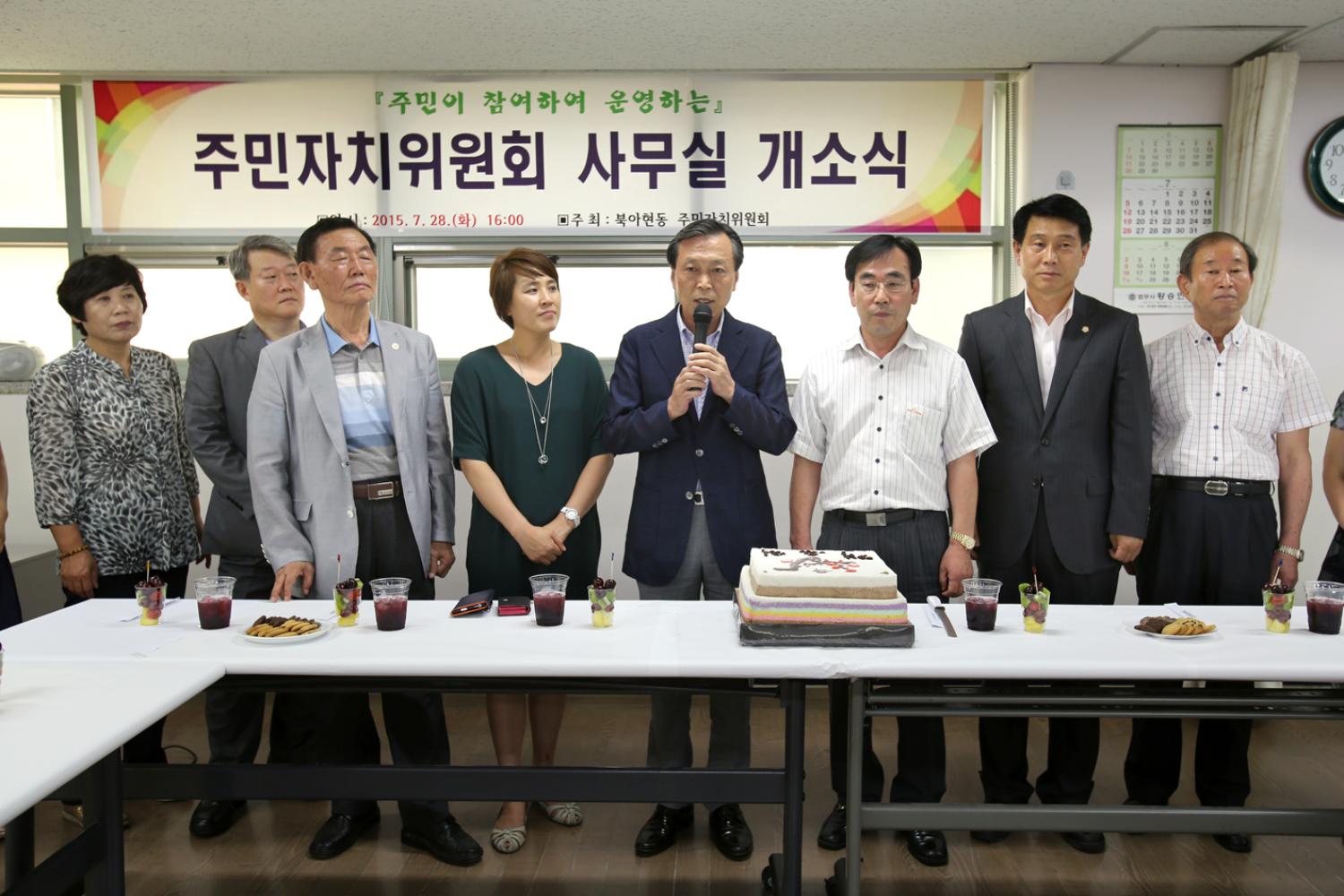 북아현동 주민자치위원회 사무실 개소식
