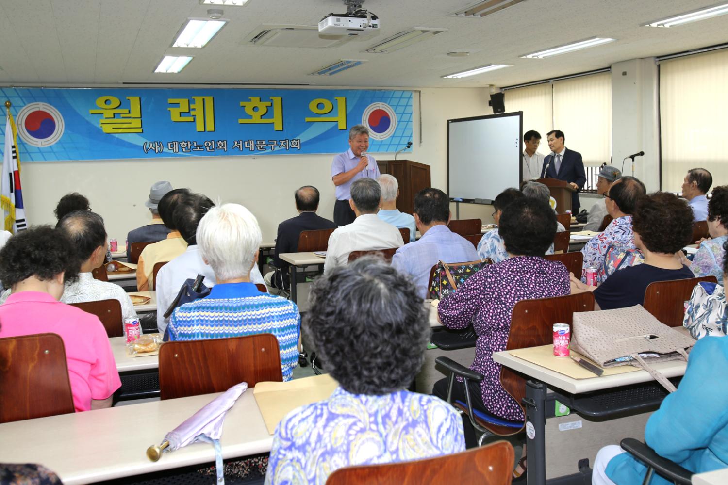 대한노인회 서대문구지회 월례회의