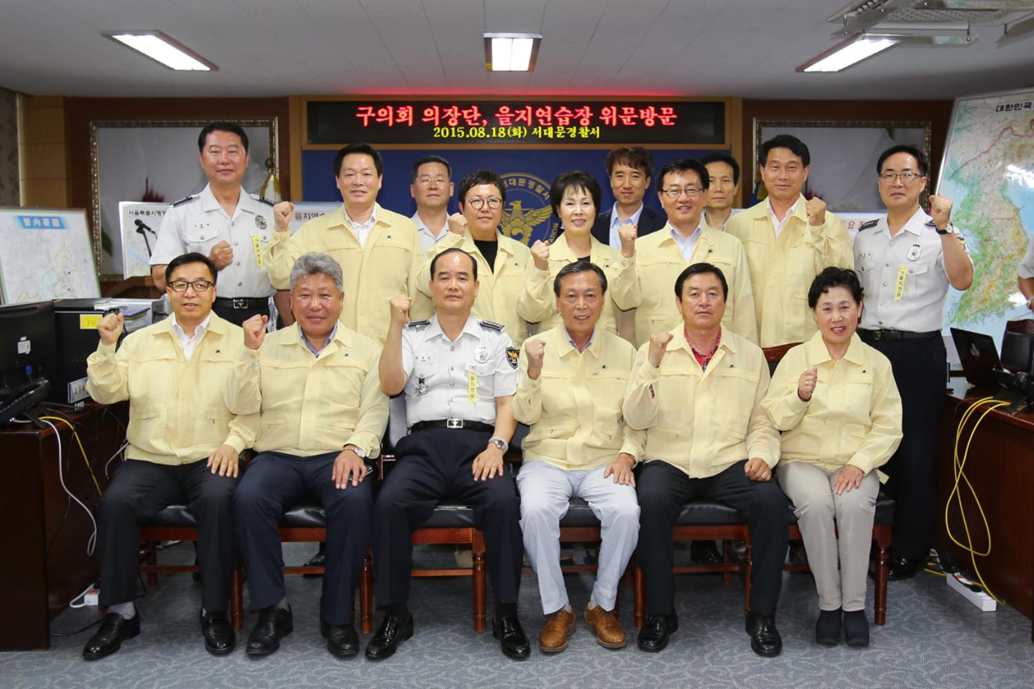 2015년 을지연습 참관-서대문경찰서