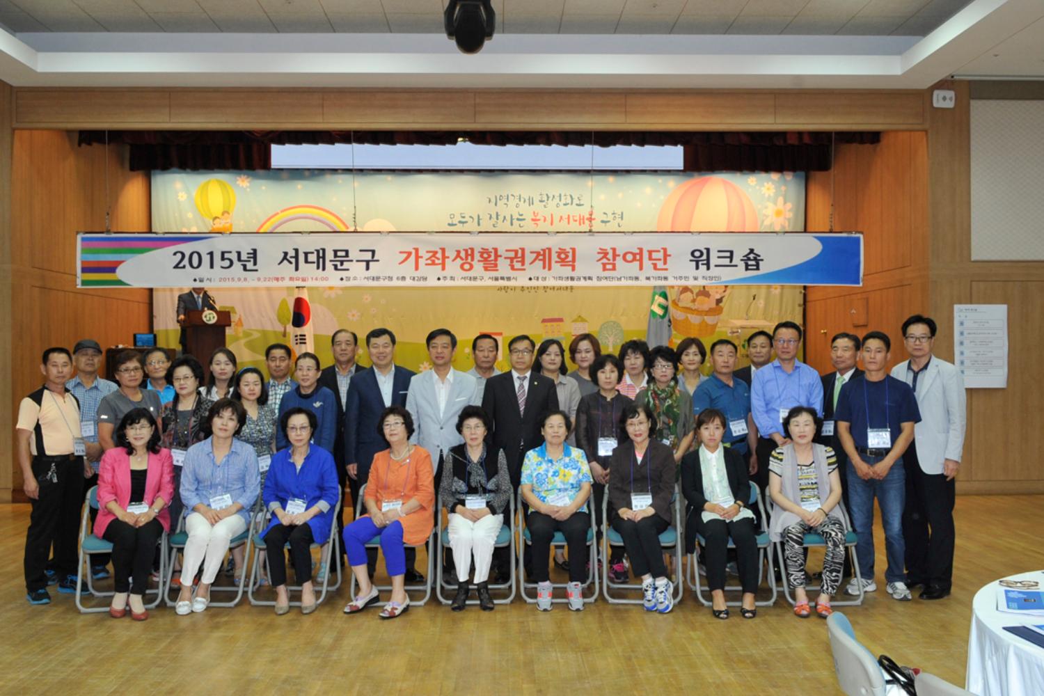 2015년 서대문구 가좌생활권계획 참영단 워크숍-구청홍보과 자료제공