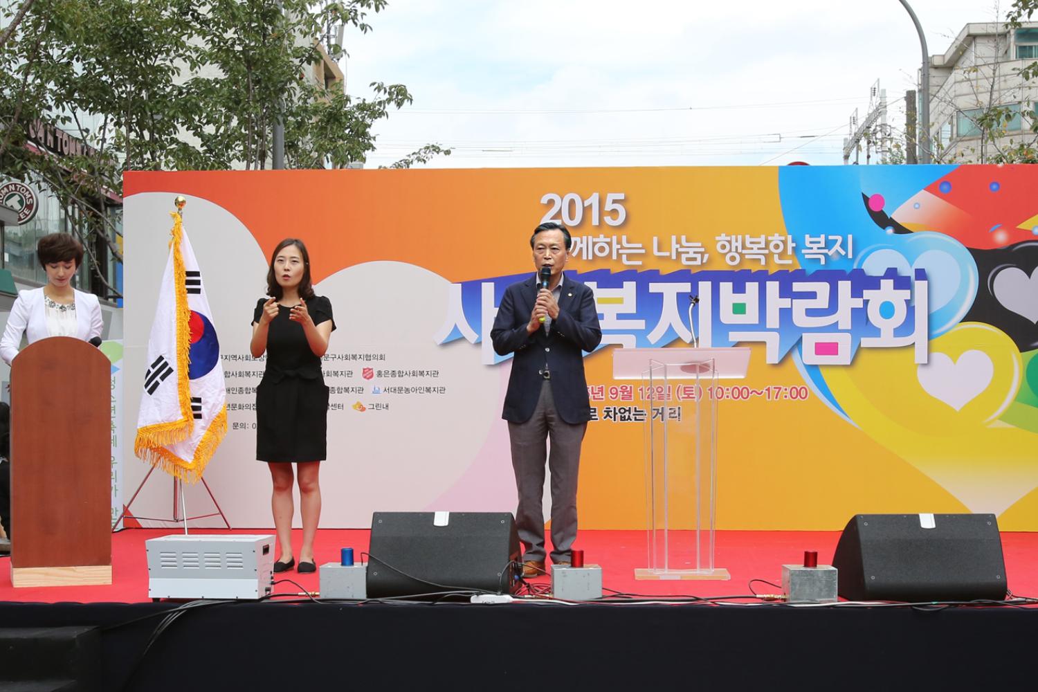 제4회 사회복지박람회 기념식 2