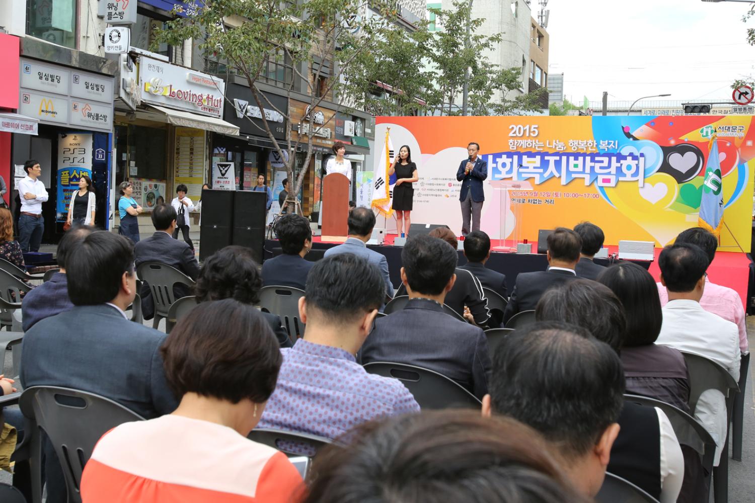 제4회 사회복지박람회 기념식 1