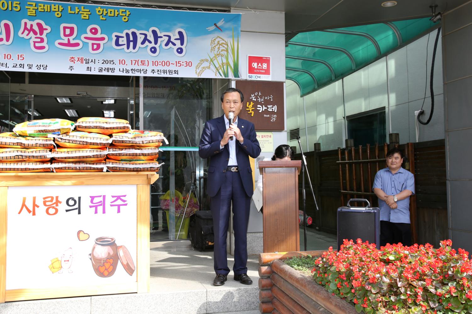 북아현동 사랑의 쌀모음 대장정 12