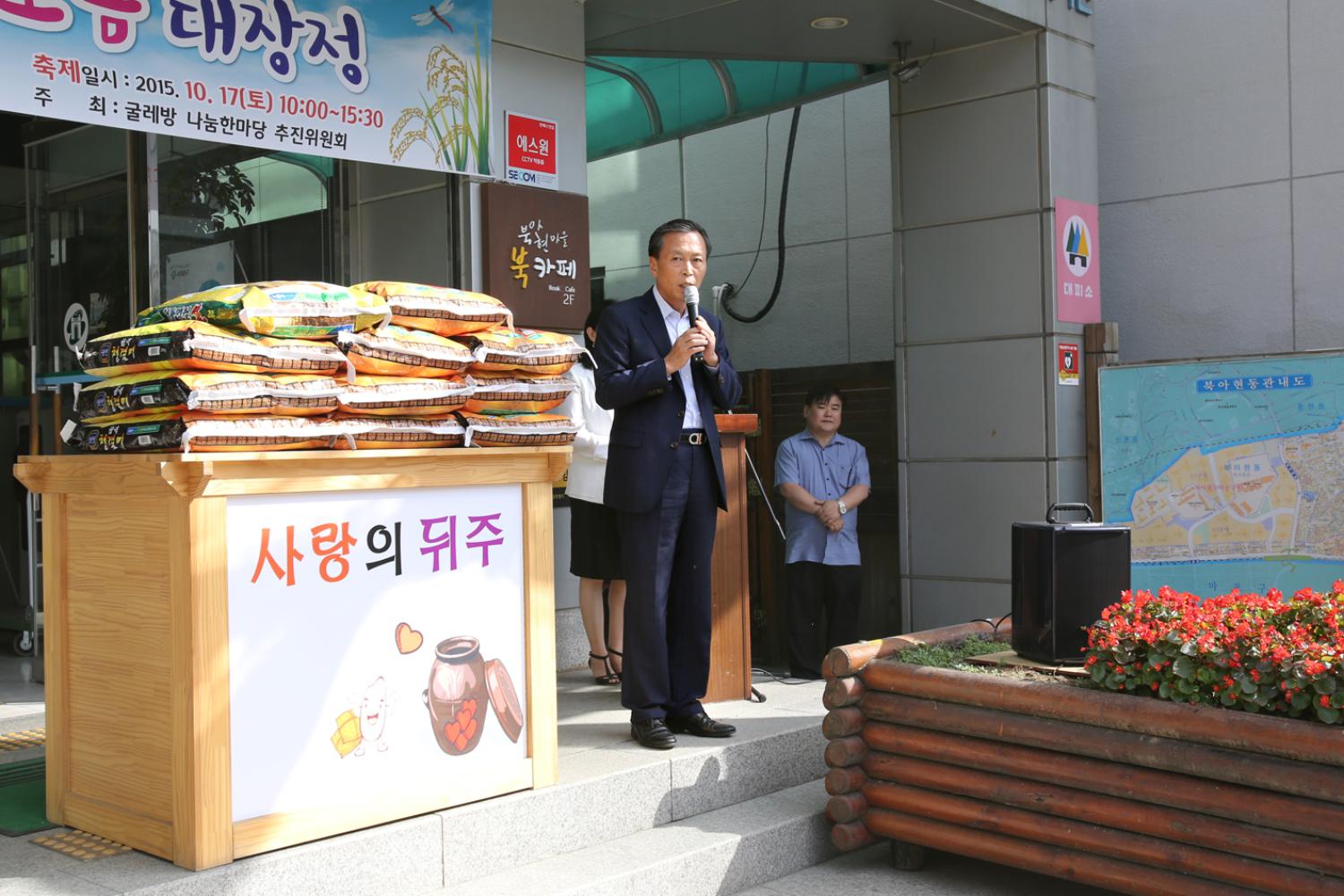 북아현동 사랑의 쌀모음 대장정 10