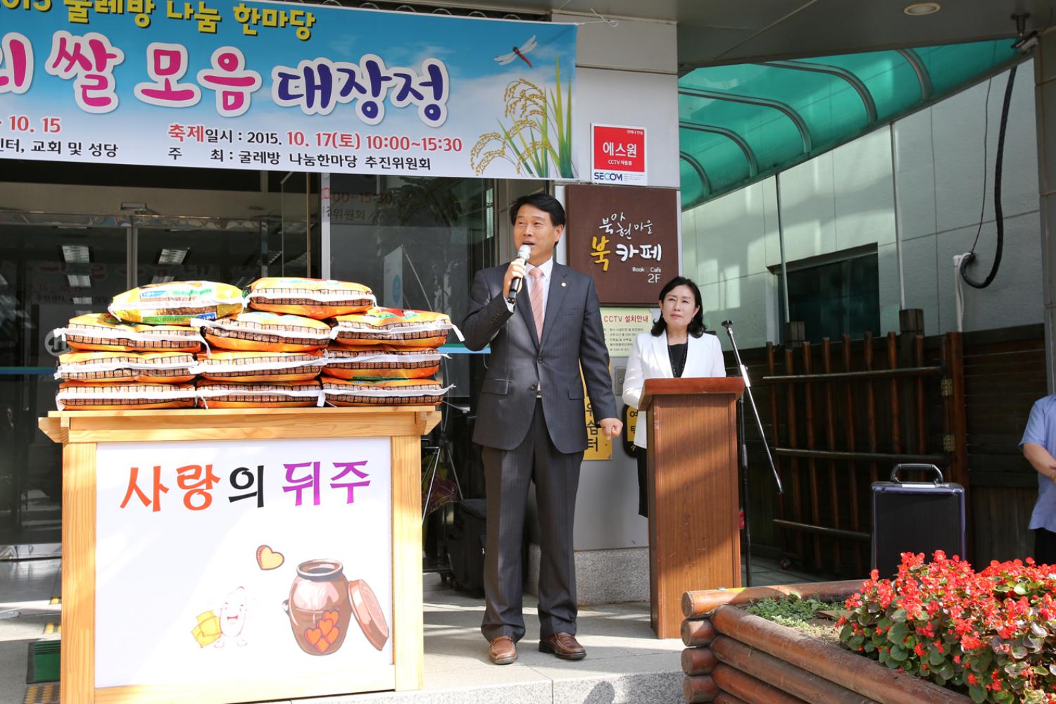 북아현동 사랑의 쌀모음 대장정 8