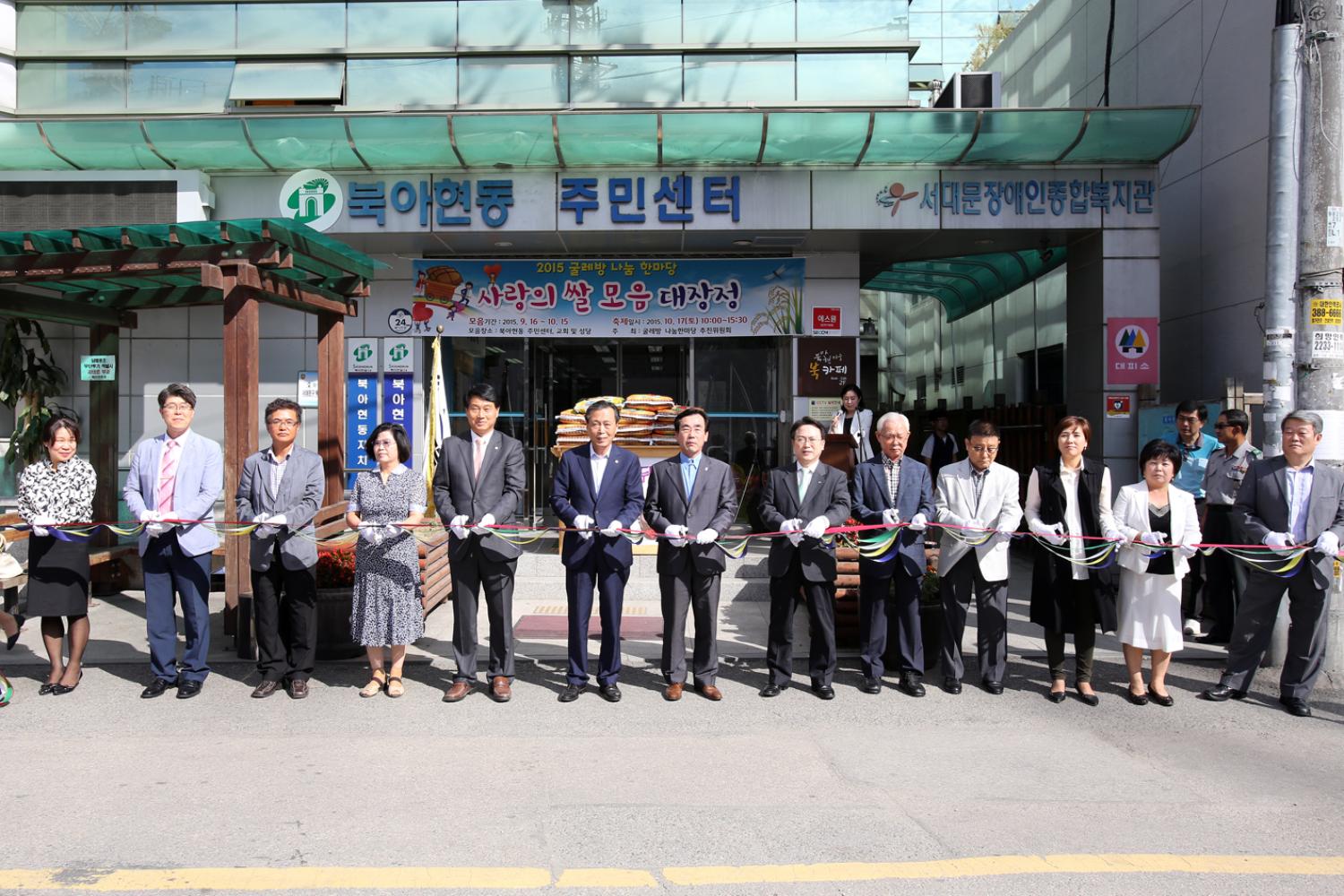 북아현동 사랑의 쌀모음 대장정 5