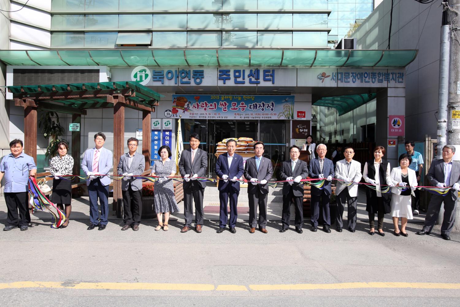 북아현동 사랑의 쌀모음 대장정 4