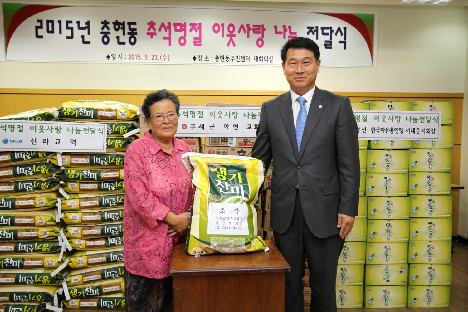 2015년 충현동 추석명절 이웃사랑 나눔 전달식 3