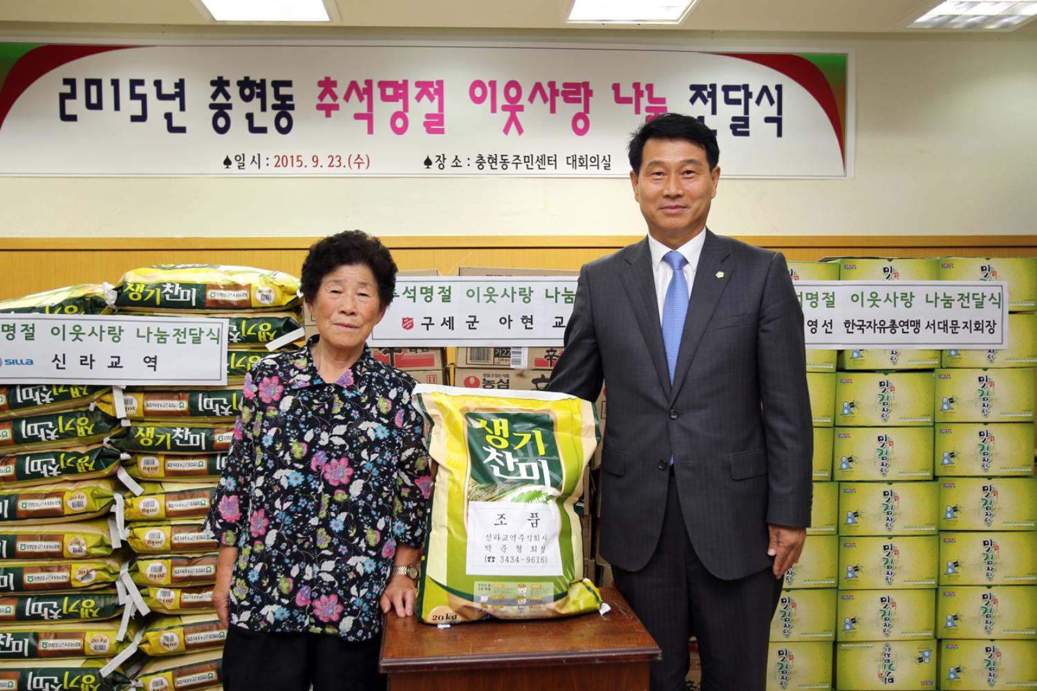2015년 충현동 추석명절 이웃사랑 나눔 전달식 2