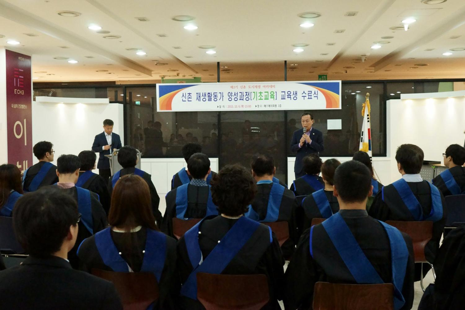 신촌 재생활동가 양성과정(기초교육) 교육생 수료식(지역활성화과 자료제공)