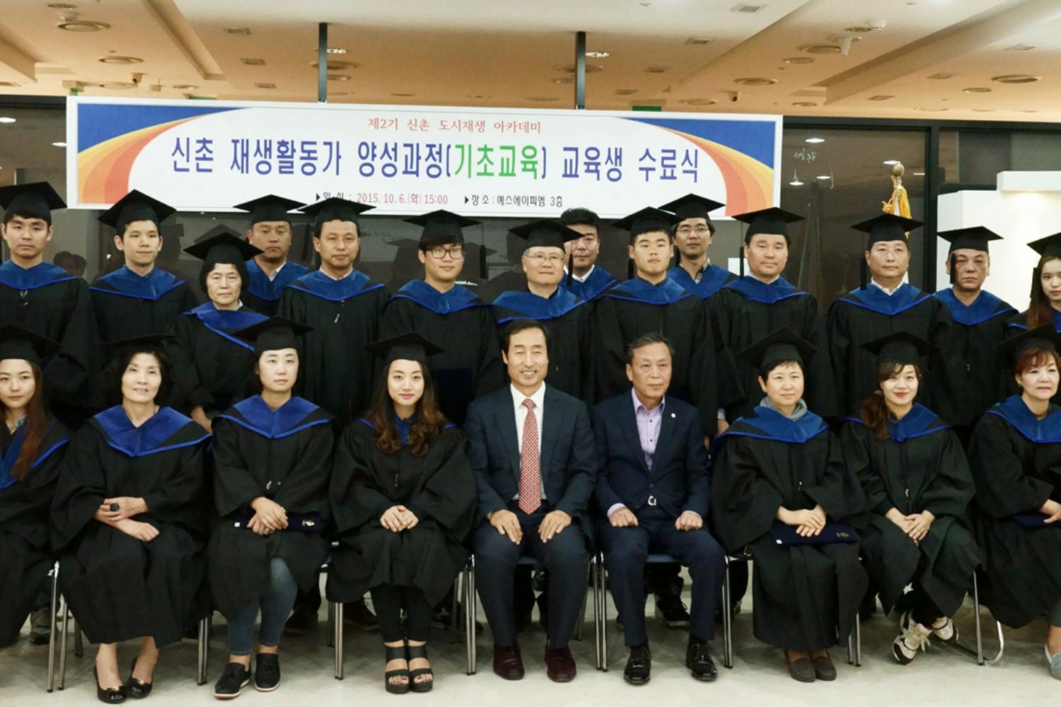신촌 재생활동가 양성과정(기초교육) 교육생 수료식(지역활성화과 자료제공) 2