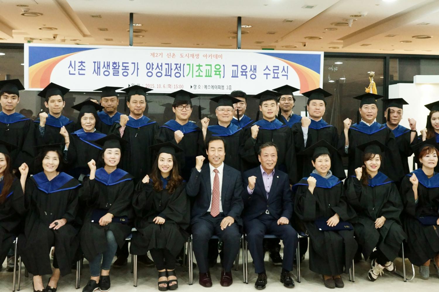 신촌 재생활동가 양성과정(기초교육) 교육생 수료식(지역활성화과 자료제공) 1
