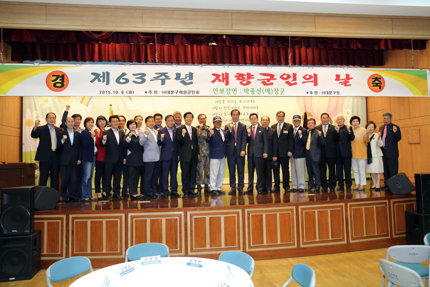 제63회 향군의 날 기념행사