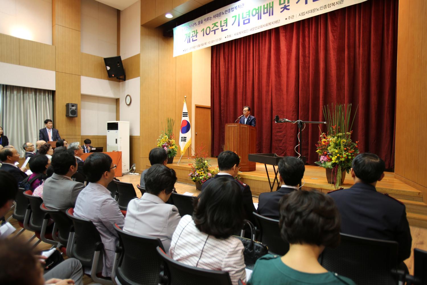 서대문노인종합복지관 10주년 기념식