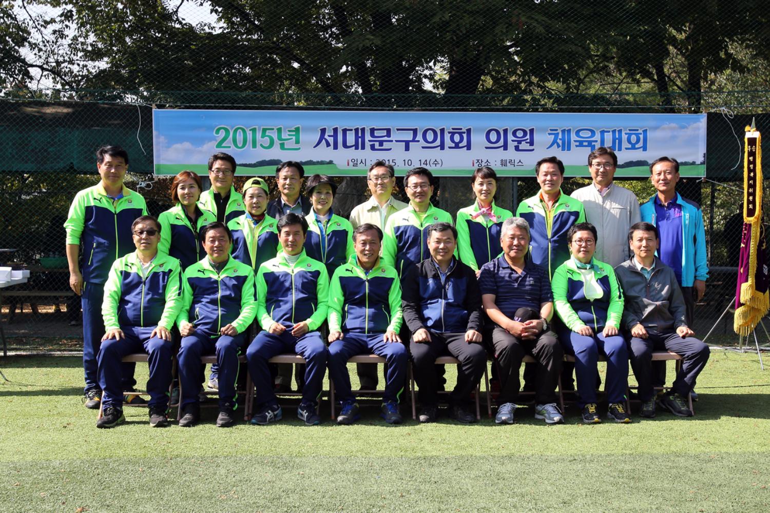 2015년 서대문구의회 의원체육대회 34