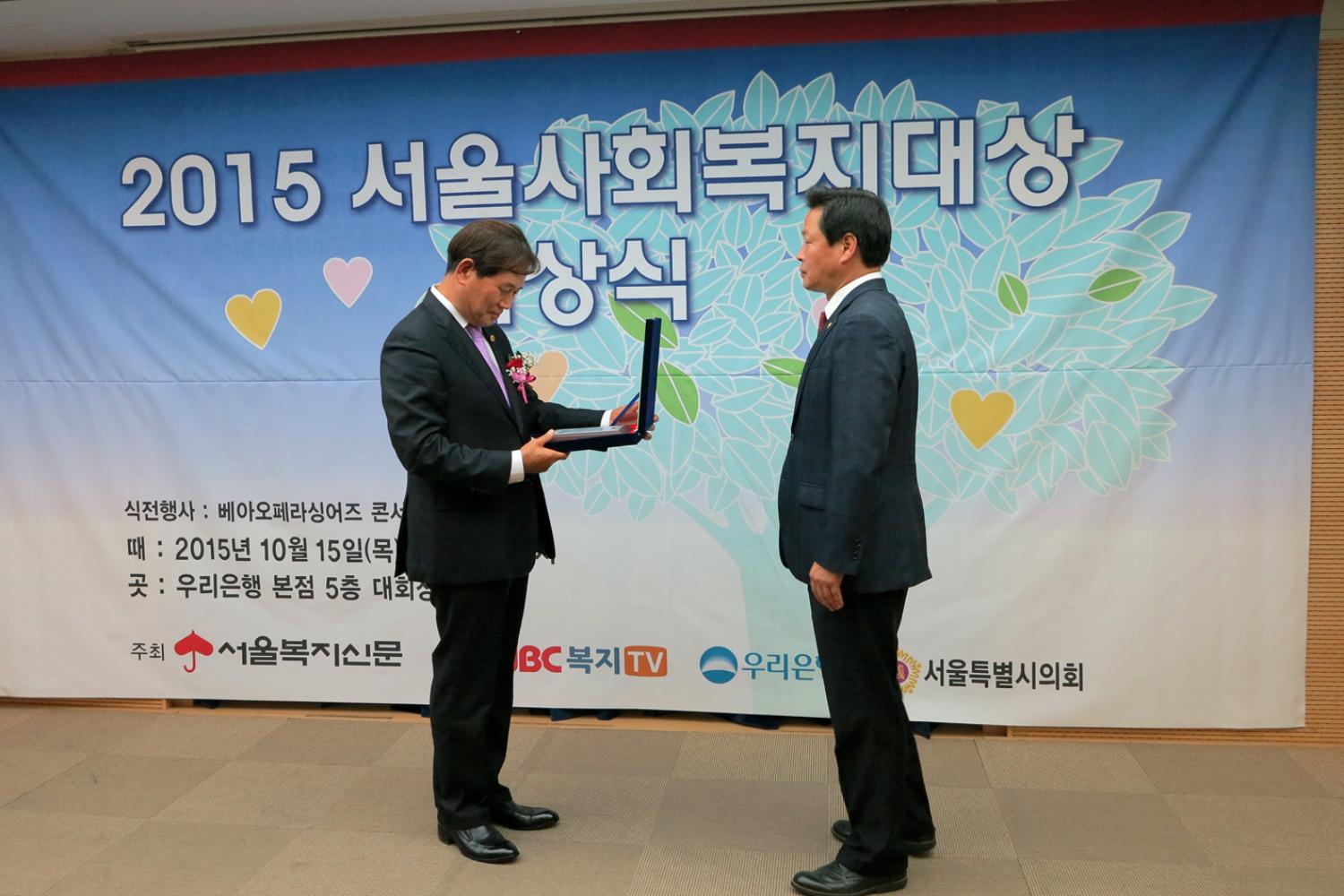 2015 서울사회복지 대상 시상식 3