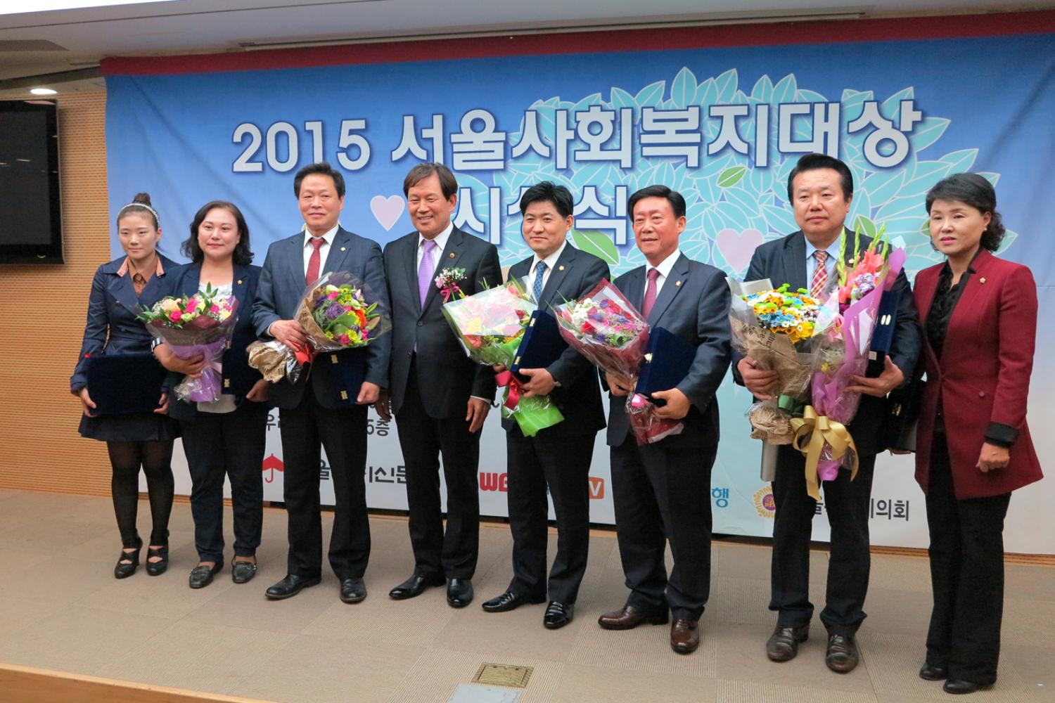 2015 서울사회복지 대상 시상식 2