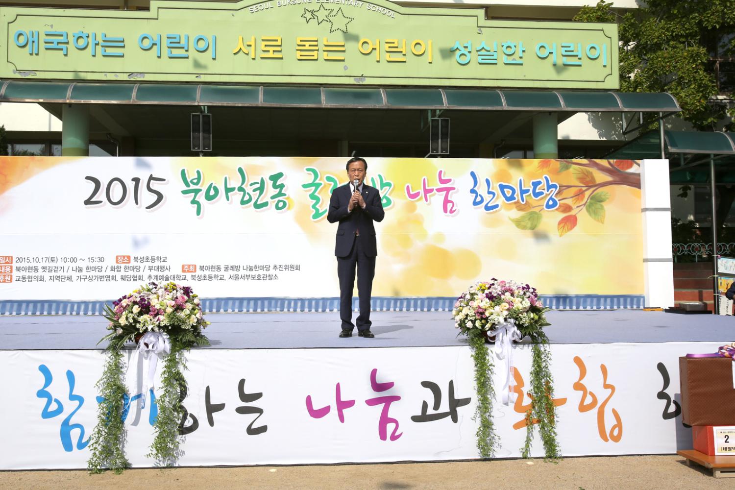 2015 북아현동 굴레방 나눔 한마당 18