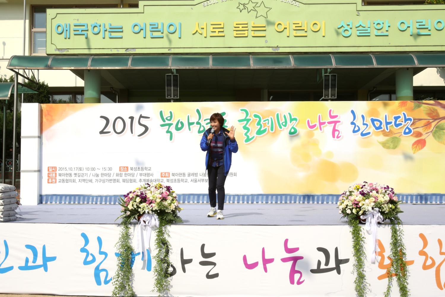 2015 북아현동 굴레방 나눔 한마당 16