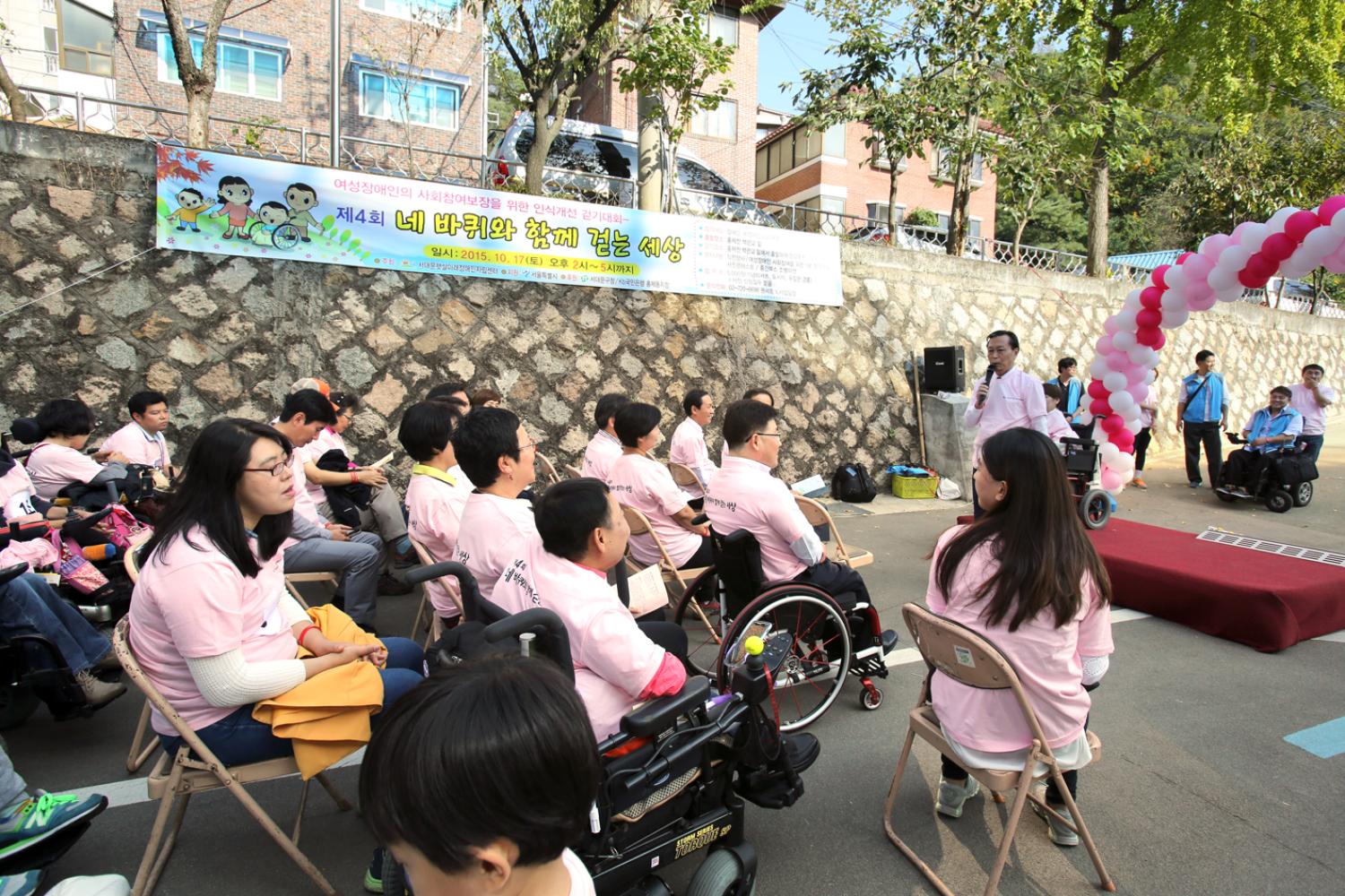 제4회 네 바퀴와 함께 걷는 세상