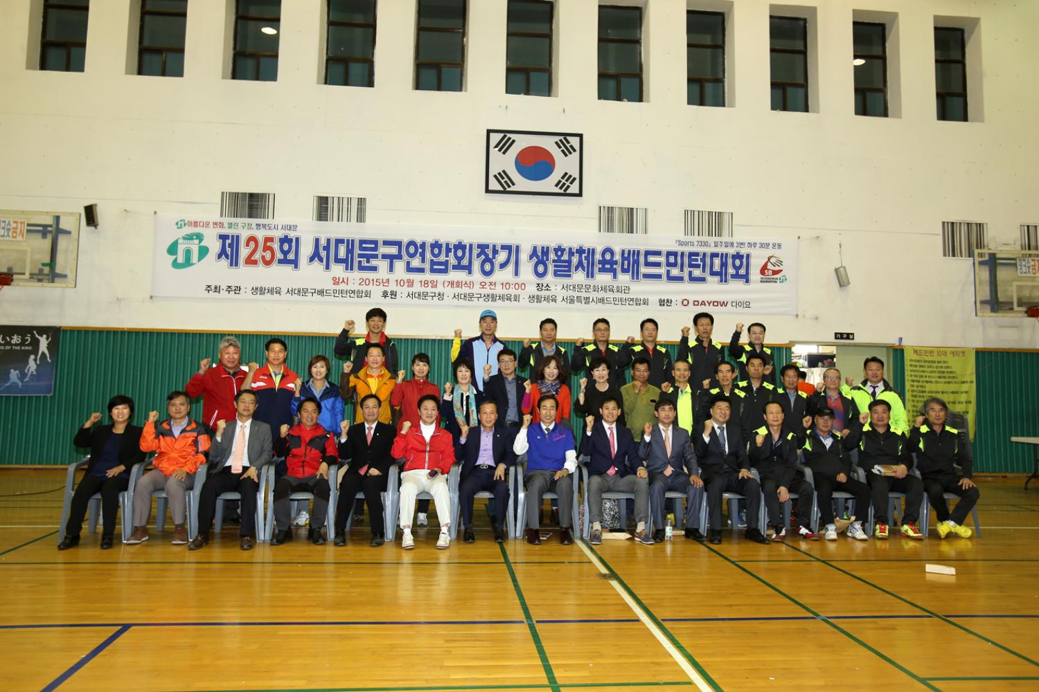 제25회 서대문구연합회장기 생활체육 배드민턴대회