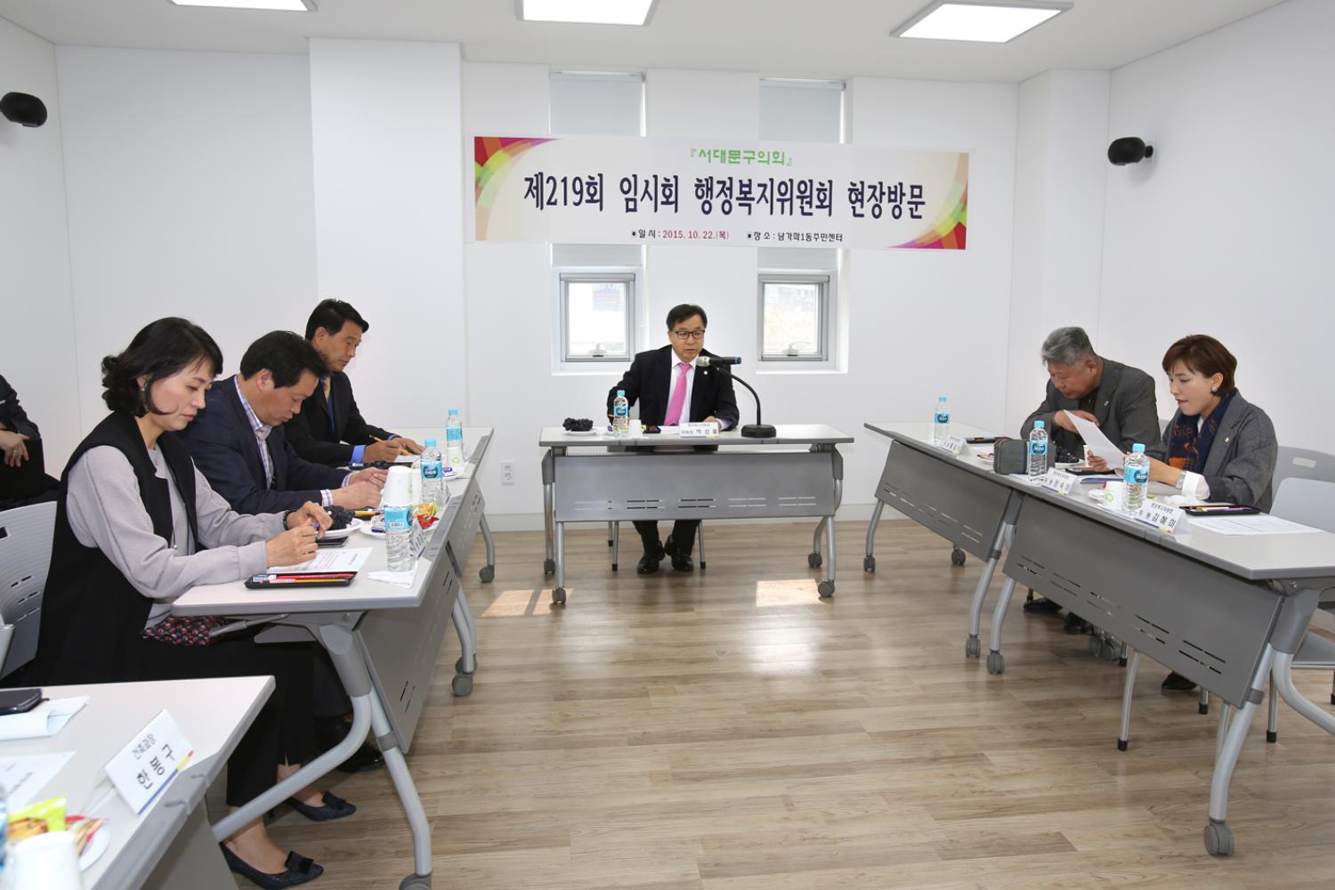 제219회 임시회 행정복지위원회 현장방문