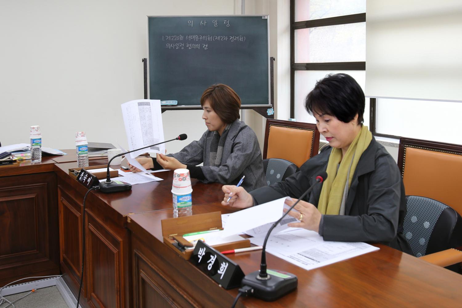 제220회 서대문구의회 제2차 정례회 의사일정 협의의 건 2