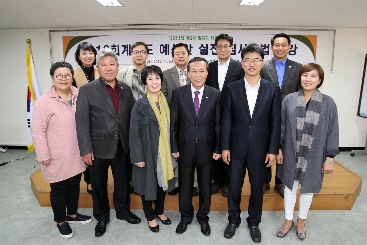 2016회계연도 예산안 실전 심사기법 특강