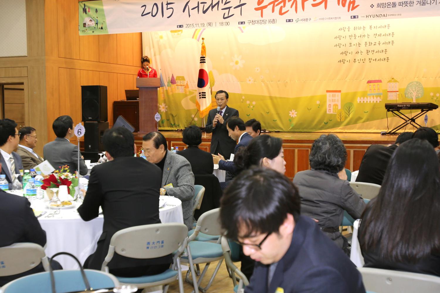 2015 서대문구 후원자의 밤