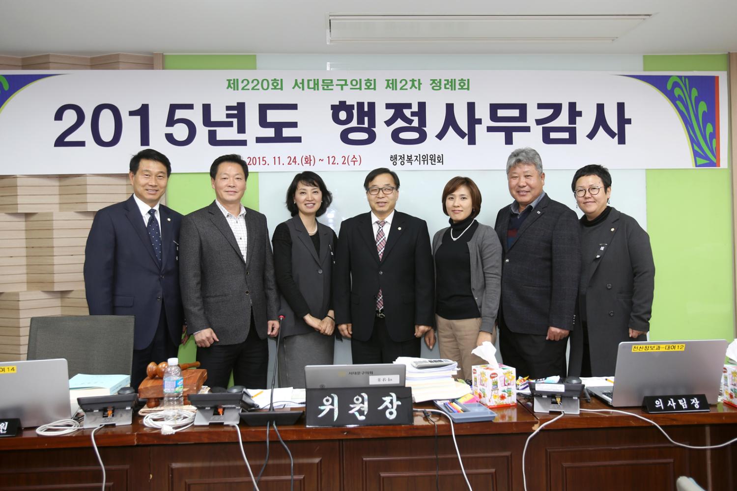 제220회 제2차 정례회  행정복지위원회