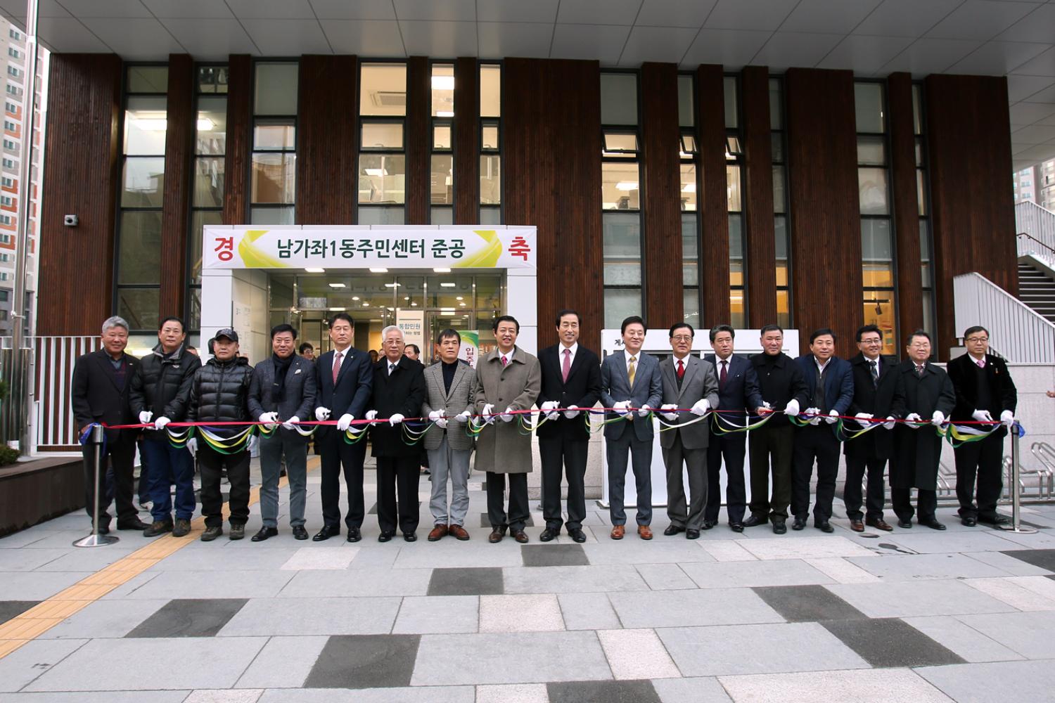 남가좌1동 주민센터 개관식
