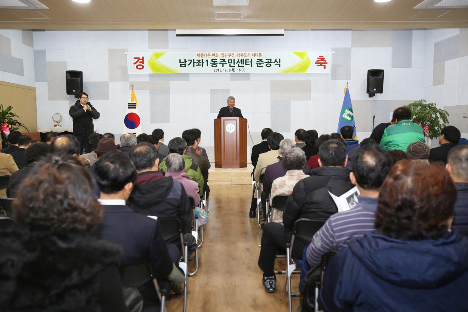 남가좌1동 주민센터 개관식 13