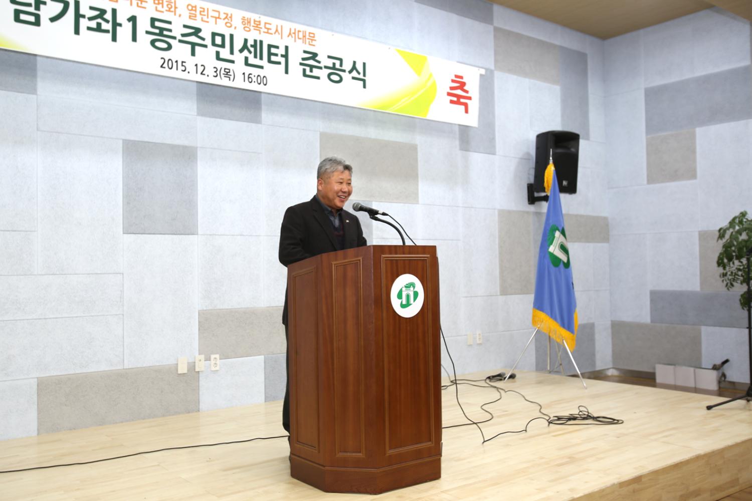 남가좌1동 주민센터 개관식 12