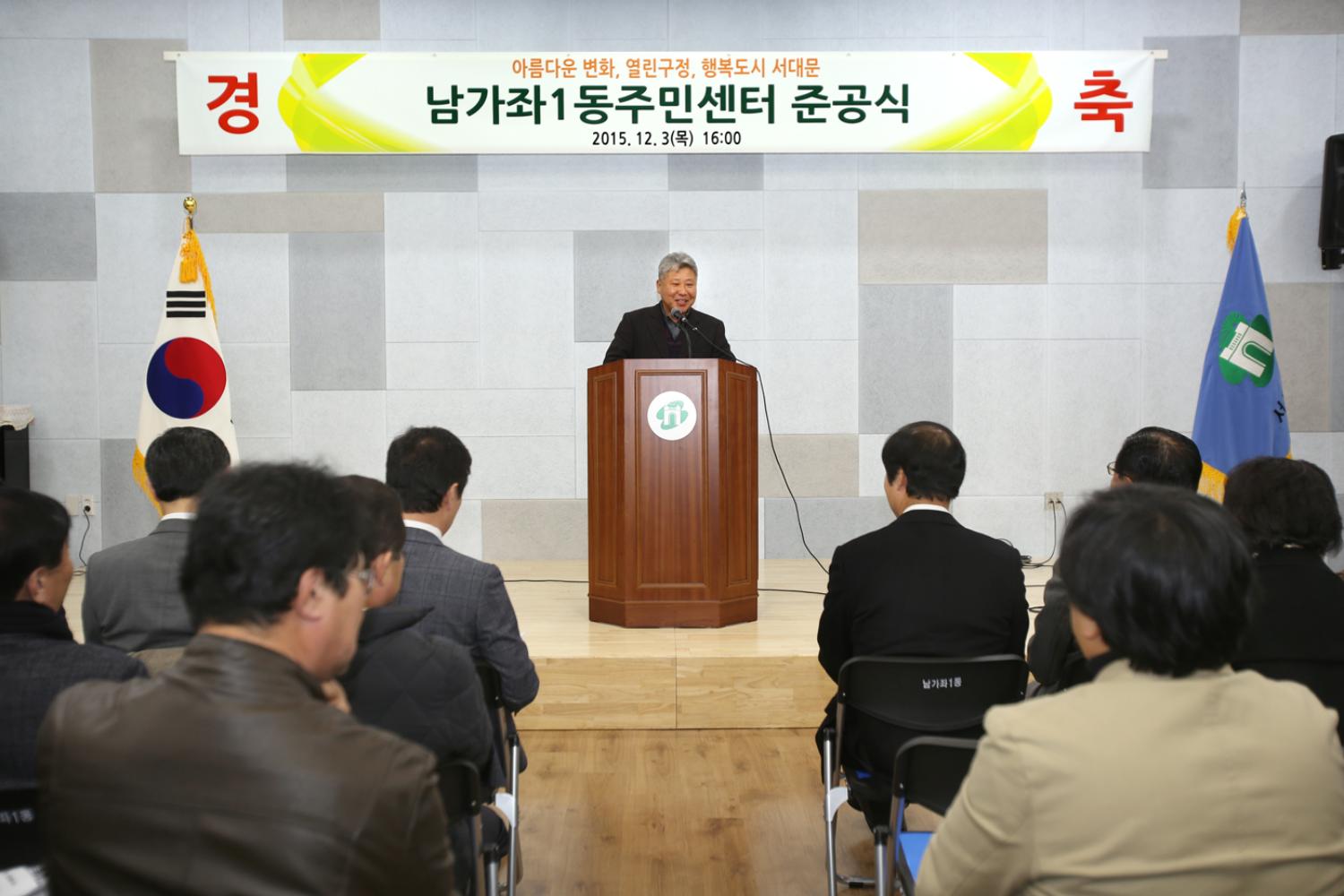남가좌1동 주민센터 개관식 11