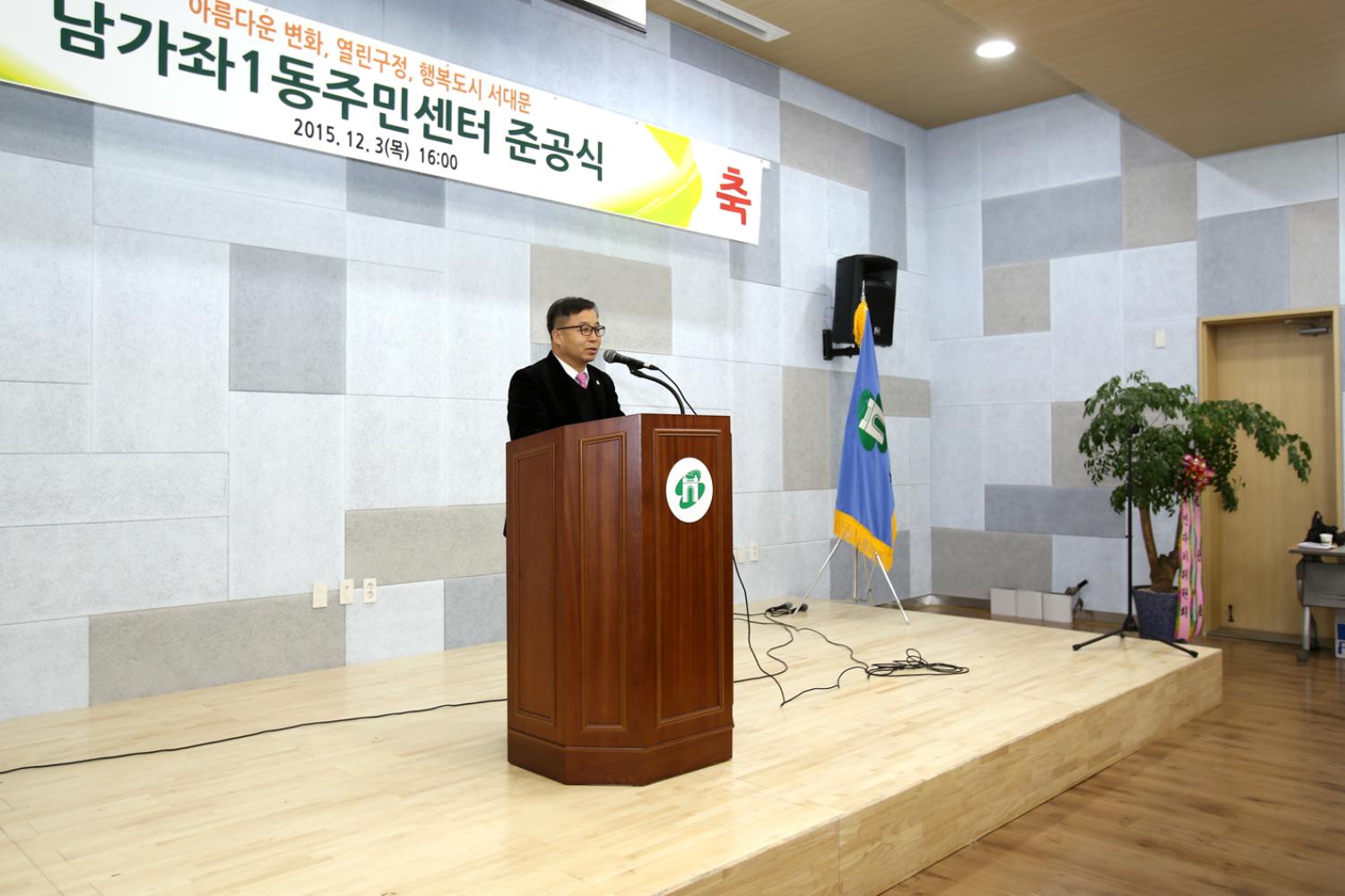 남가좌1동 주민센터 개관식 9
