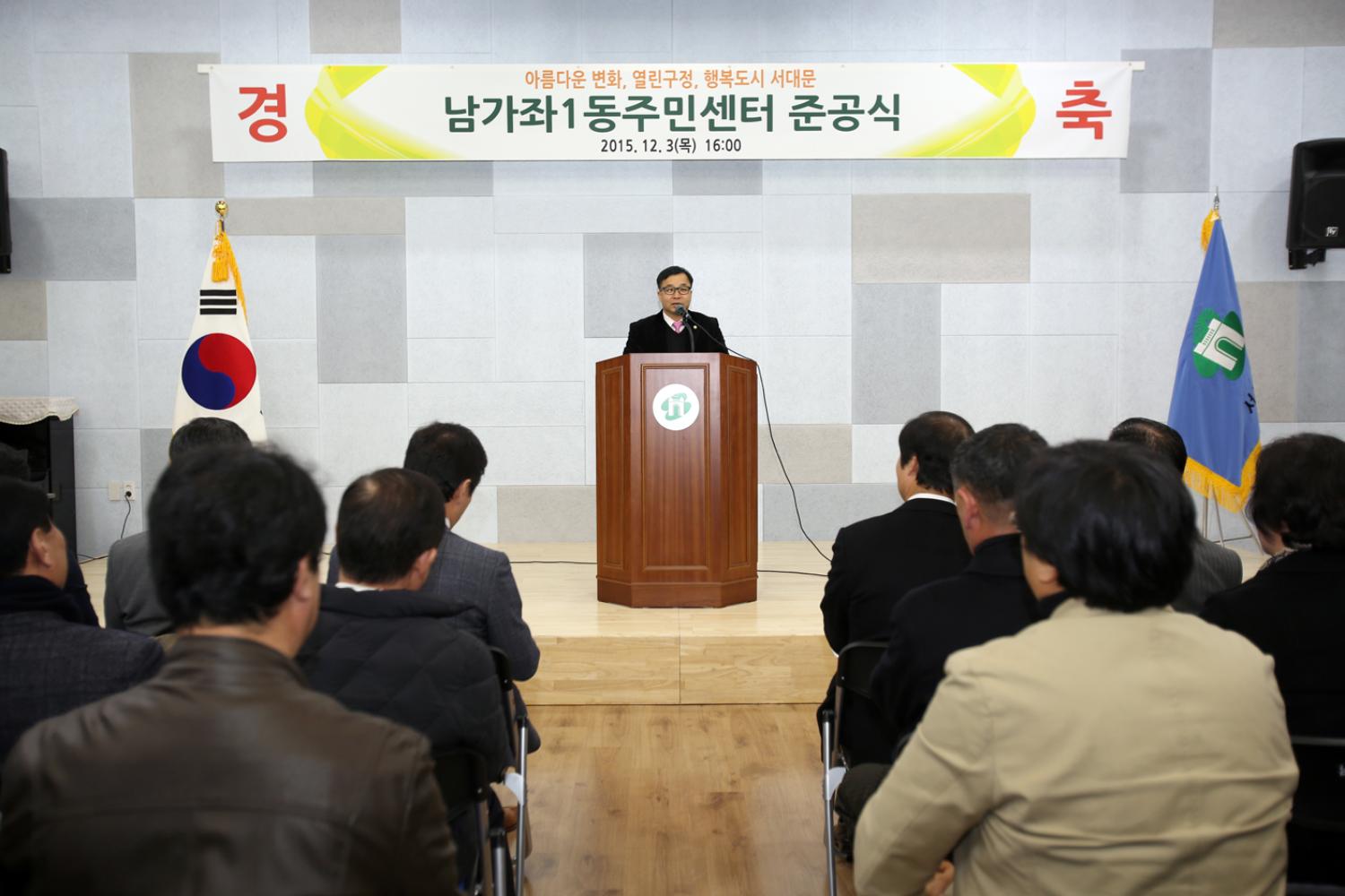 남가좌1동 주민센터 개관식 8