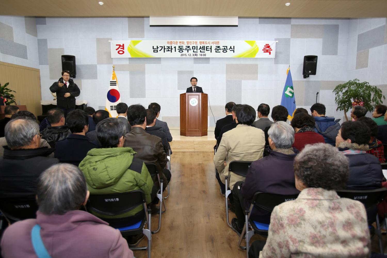 남가좌1동 주민센터 개관식 7