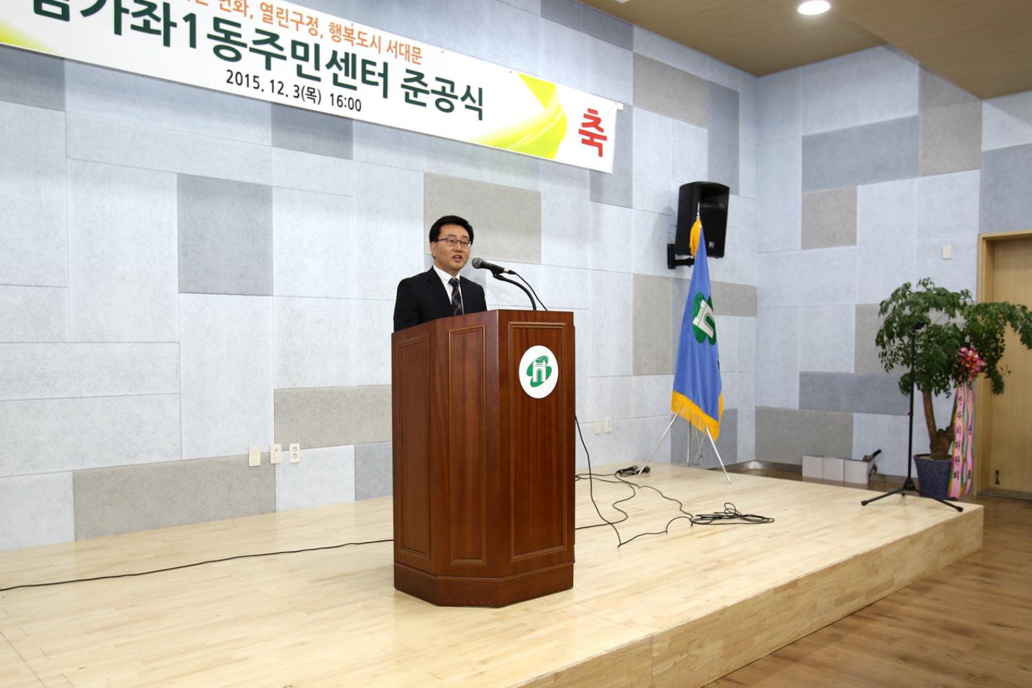 남가좌1동 주민센터 개관식 6