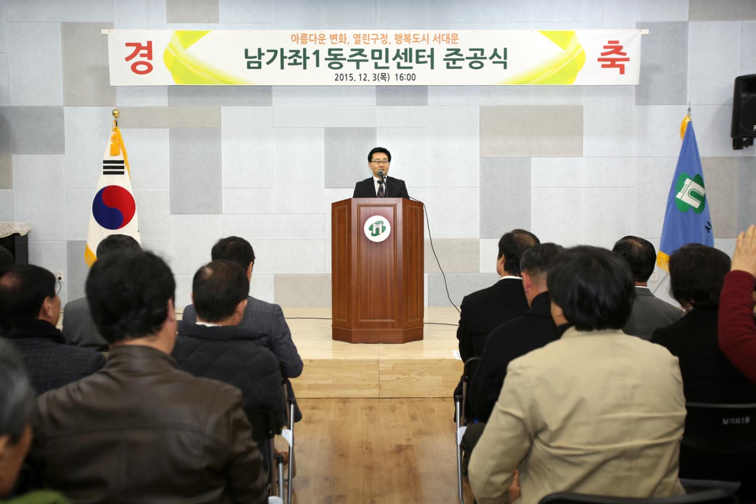 남가좌1동 주민센터 개관식 5