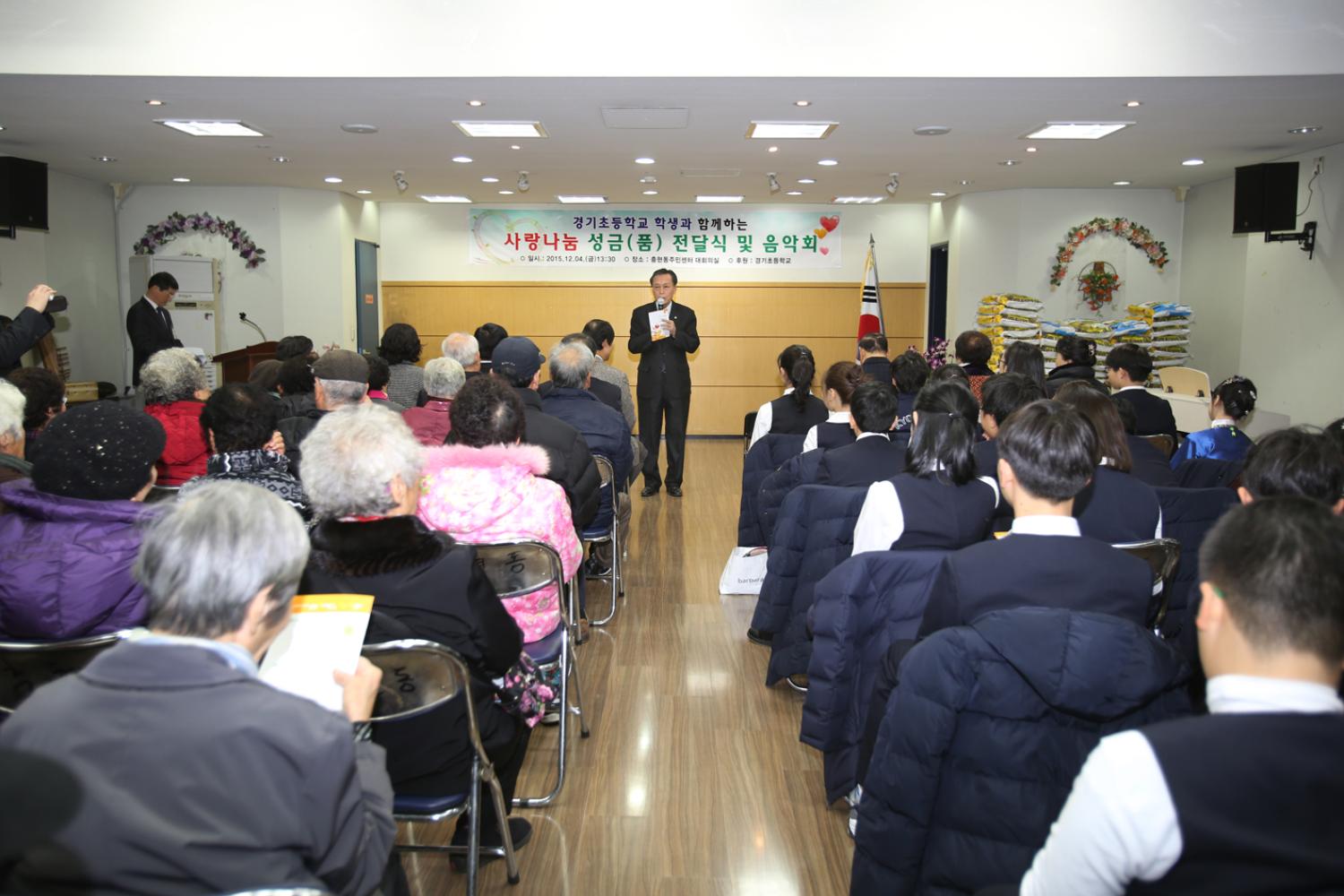 경기초등학교와 함께하는 사랑나눔 성금(품) 전달식 및 음악회