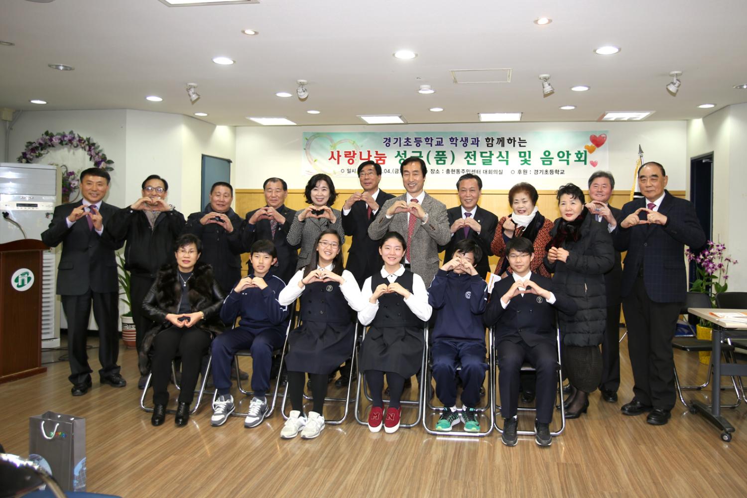 경기초등학교와 함께하는 사랑나눔 성금(품) 전달식 및 음악회 4