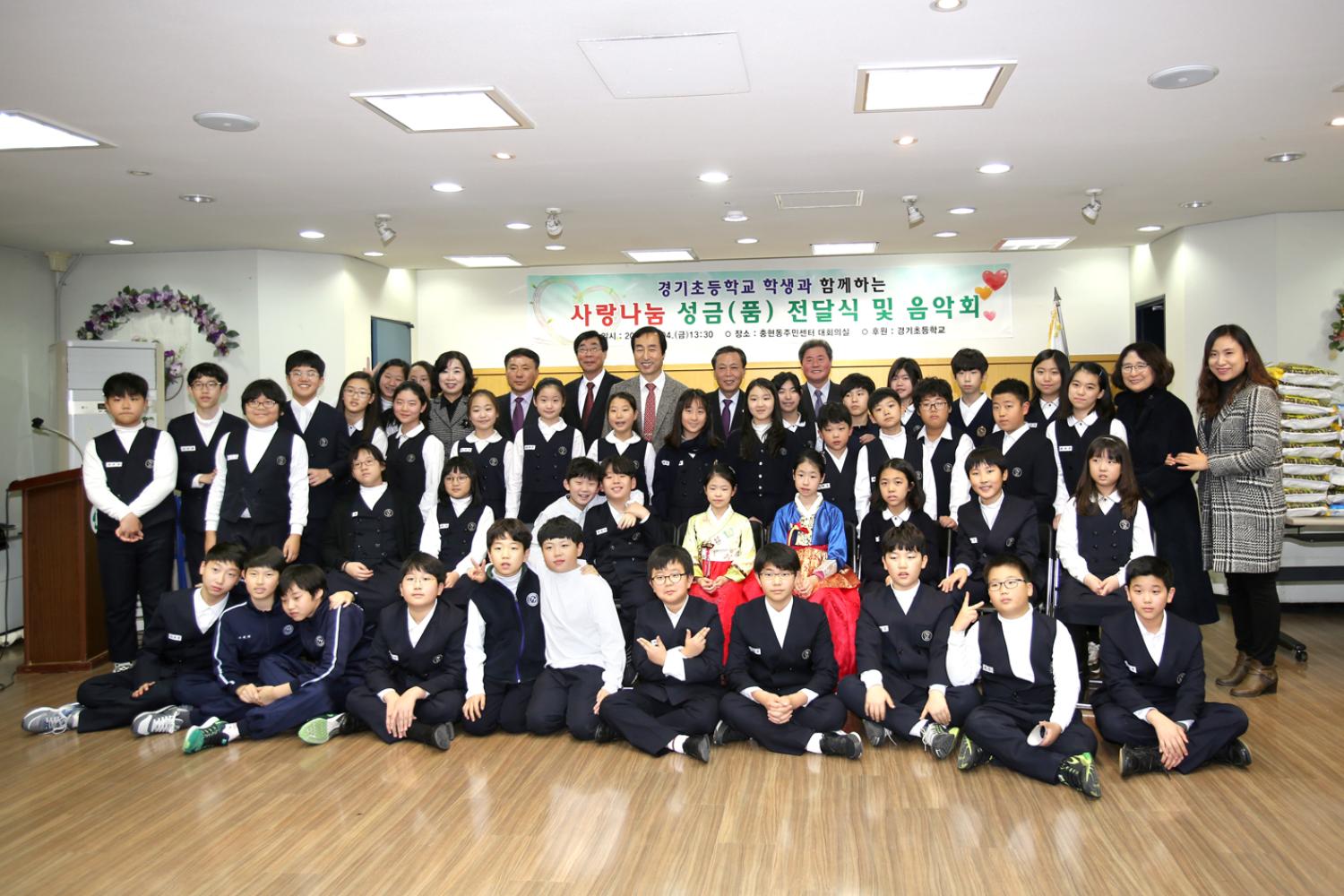 경기초등학교와 함께하는 사랑나눔 성금(품) 전달식 및 음악회 2