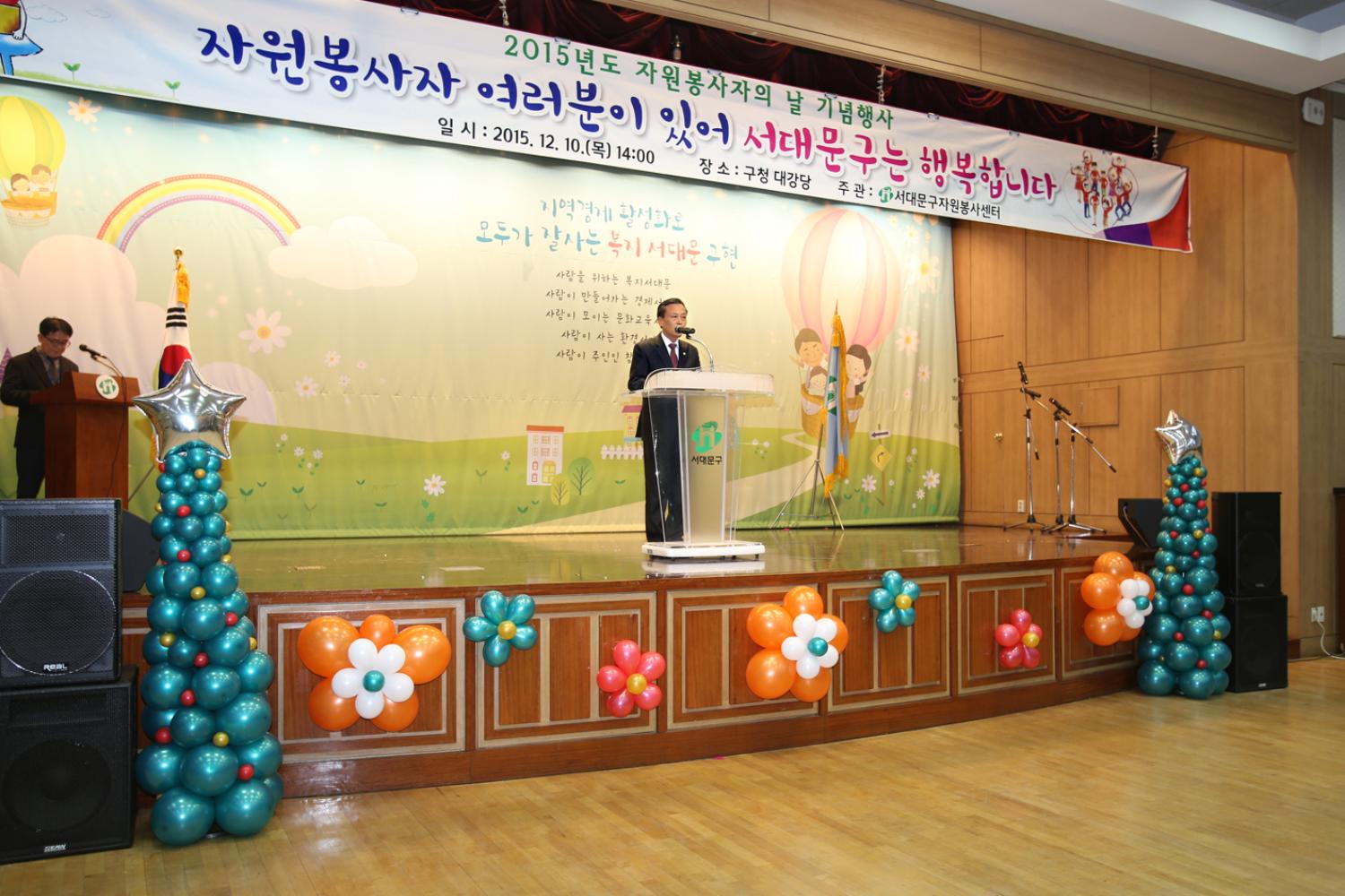2015년 자원봉사자의 날 기념행사