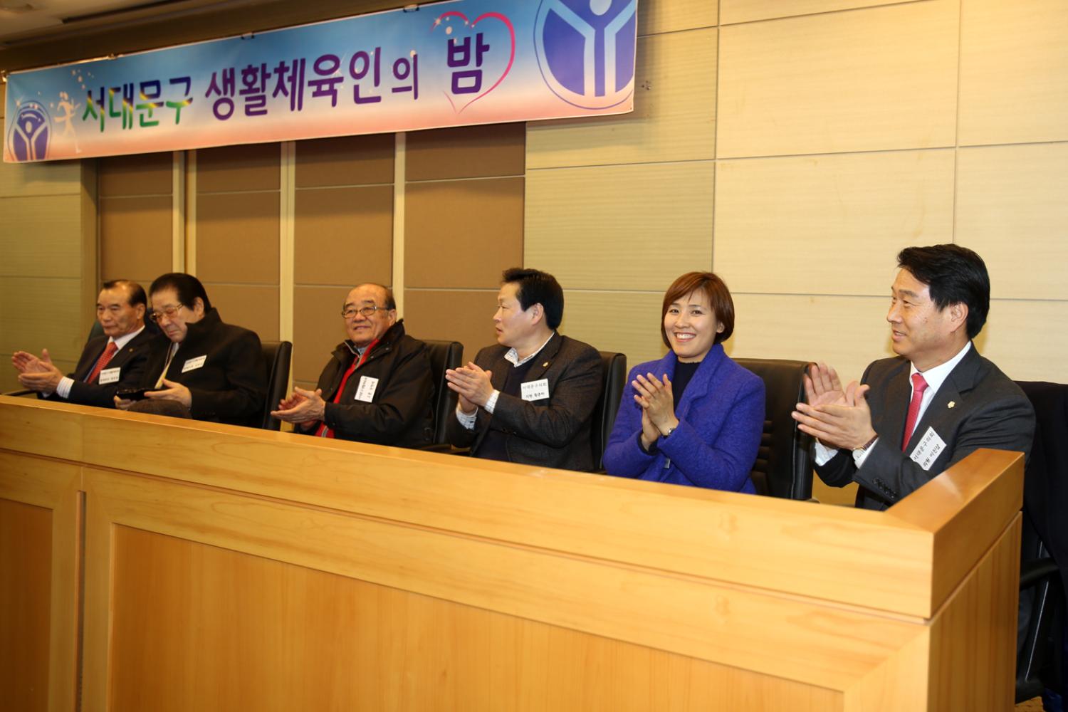 서대문구 생활체육회 송년의 밤 9