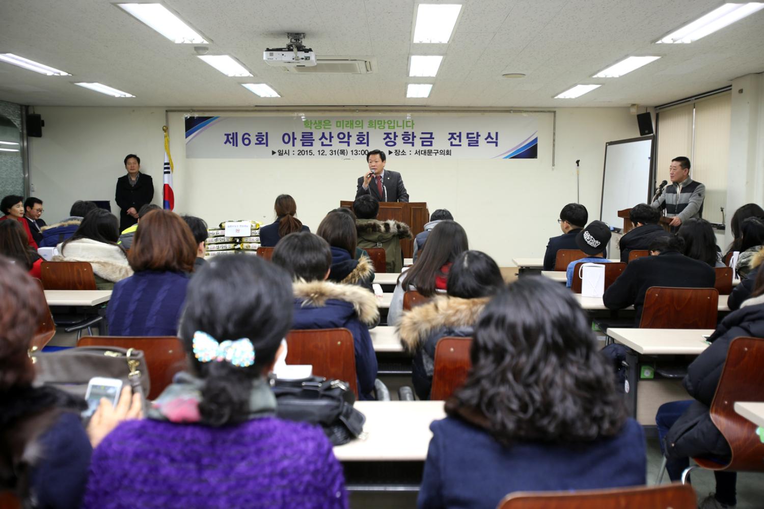 제6회 아름산악회 장학금 전달식