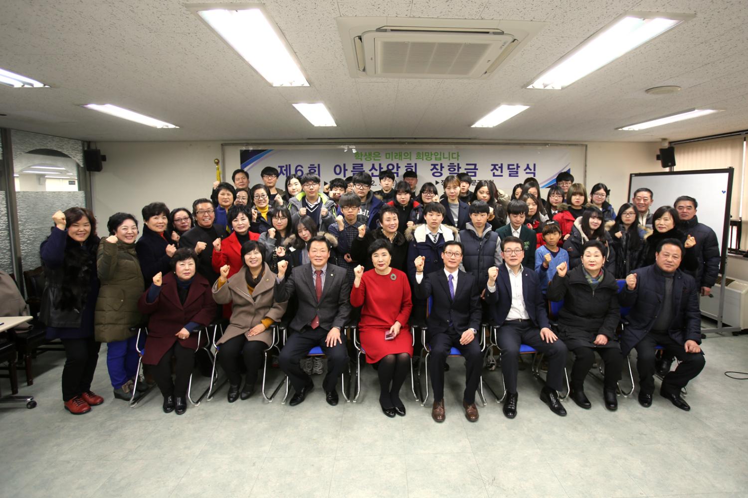 제6회 아름산악회 장학금 전달식 2