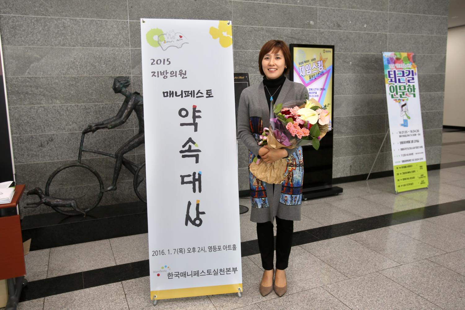 2015년 지방의원 매니페스토 약속대상-장숙이의원 우수상 8