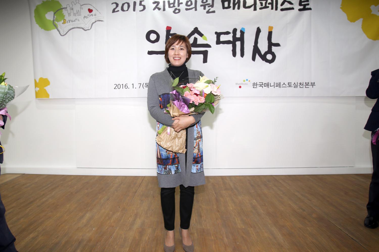 2015년 지방의원 매니페스토 약속대상-장숙이의원 우수상 7