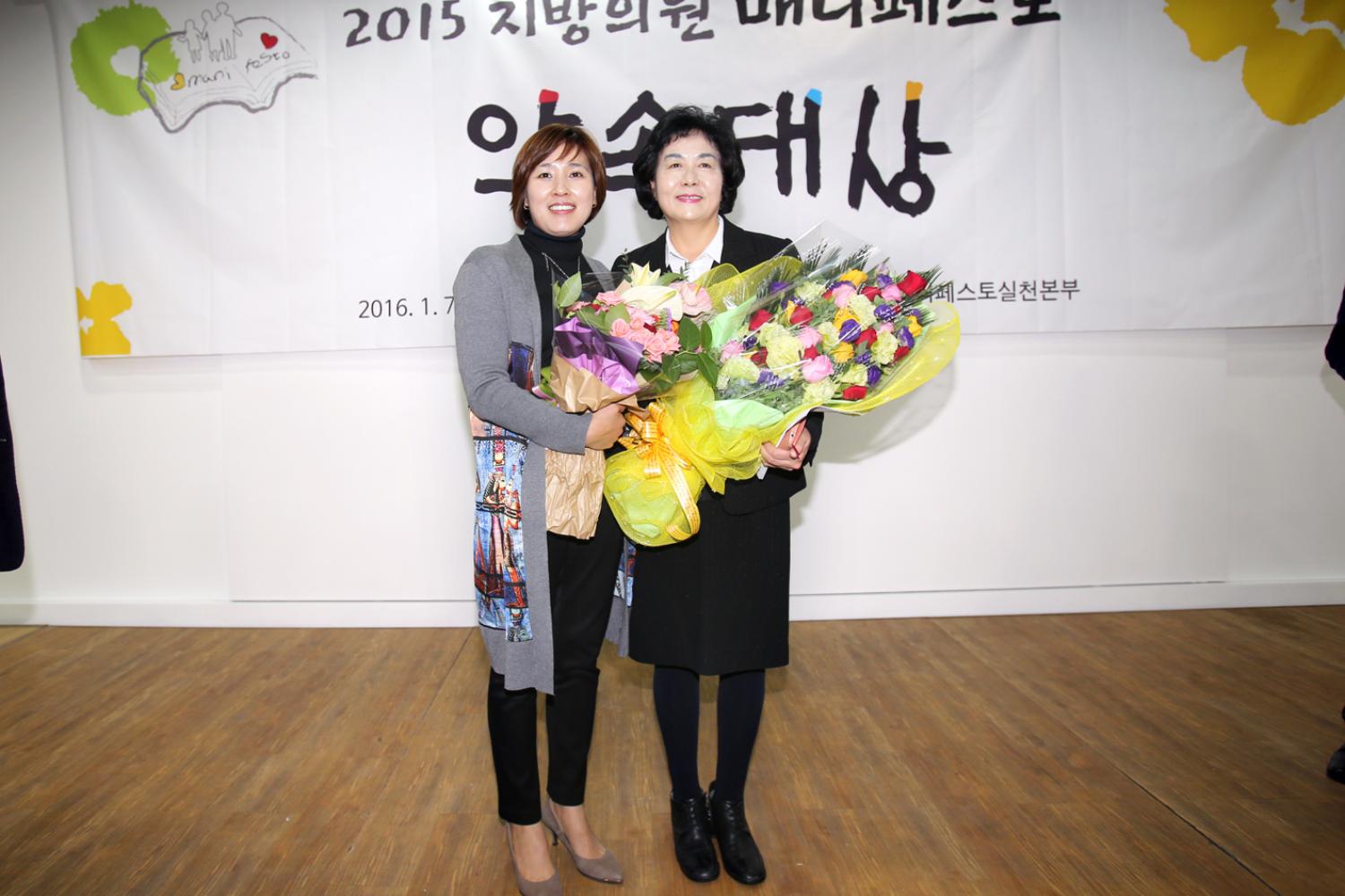 2015년 지방의원 매니페스토 약속대상-장숙이의원 우수상 4