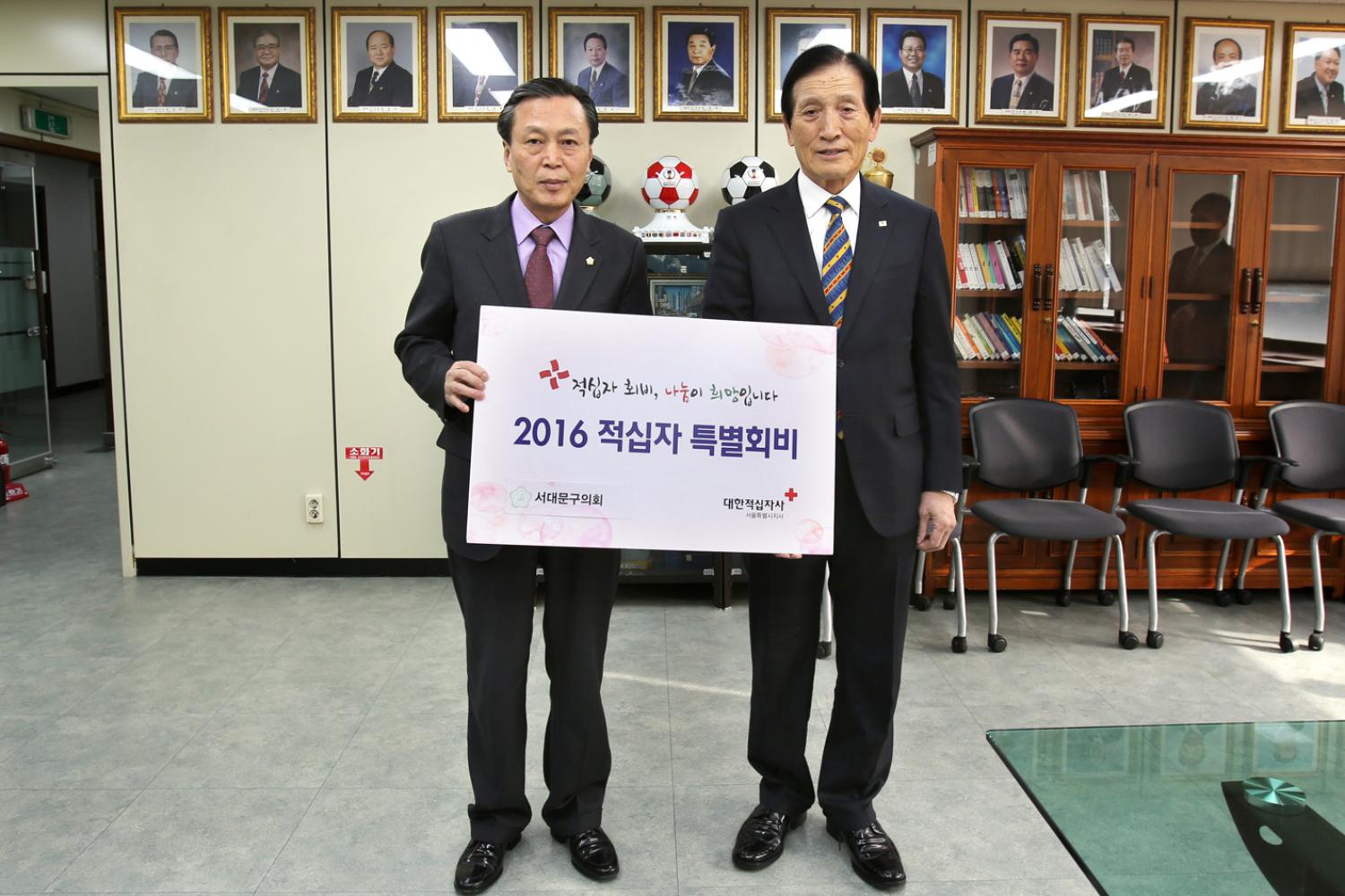 2016 적십자 특별회비 전달식